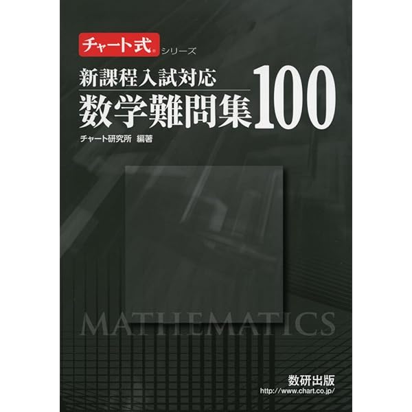 新数学Plus Elite数学1・A: 大学受験生のための教科書 (駿台受験