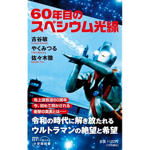 Amazon.co.jp: 「ウルトラマン」の飛翔 増補版 : 白石雅彦: 本