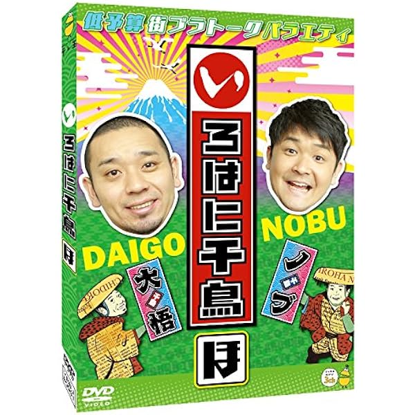 Amazon.co.jp: いろはに千鳥[に] [DVD] : 千鳥: DVD