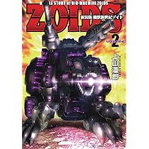 新装版 機獣新世紀 ZOIDS(ゾイド)(2) (小学館クリエイティブ単行本