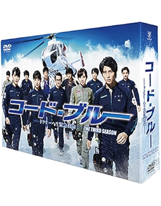 Amazon.co.jp: コード・ブルー ドクターヘリ緊急救命 第2シーズン