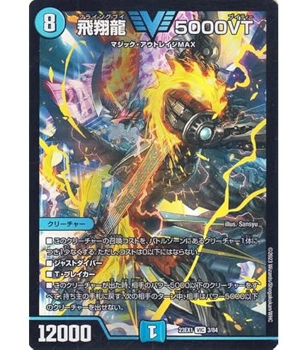 Amazon.co.jp: デュエルマスターズ 飛翔龍 5000VT(レッドビクトリー