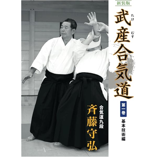 Amazon.co.jp: 許す武道 合気道 入身一足の理合 : 西尾昭二: 本