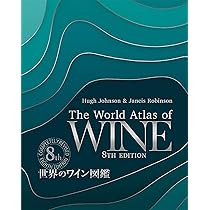 世界のワイン図鑑 第8版 | ヒュー・ジョンソン, ジャンシス