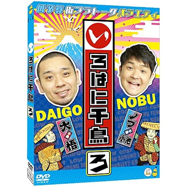 Amazon.co.jp: いろはに千鳥(や) [DVD] : 千鳥: DVD