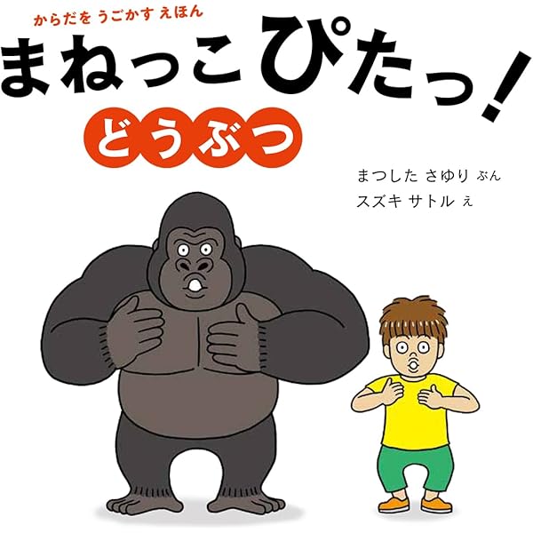Amazon.co.jp: まねっこたいそううさぎちゃん (そうえんしゃ・日本の