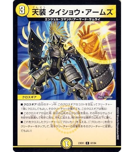 Amazon.co.jp: デュエルマスターズ 竜装 ザンゲキ・マッハアーマー