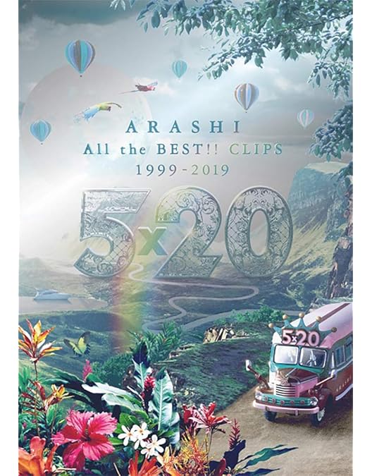 Amazon.co.jp: 5×10 All the BEST! CLIPS 1999-2009 : 嵐: DVD