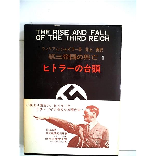 Amazon.co.jp: 第三帝国の興亡 全5巻セット : 本