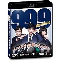 Amazon.co.jp: 99.9-刑事専門弁護士-THE MOVIE 通常版 [Blu-ray