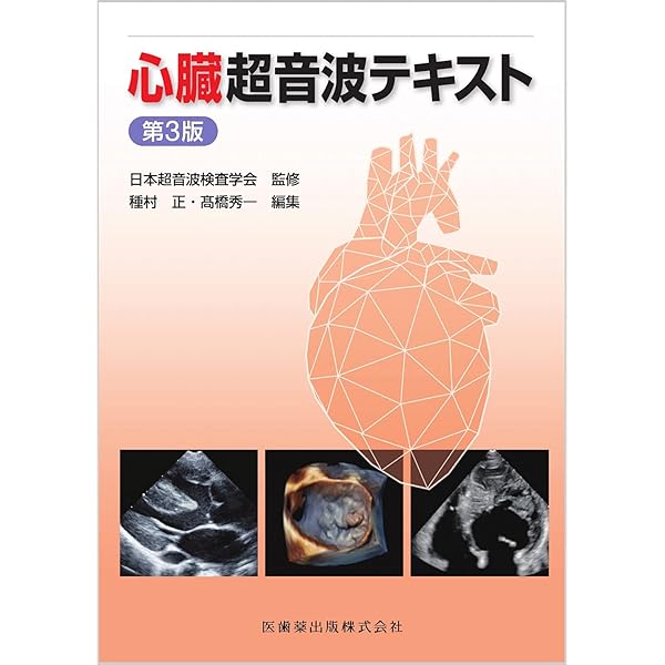 臨床循環器学 | 伊藤 浩, 坂田泰史 |本 | 通販 | Amazon