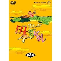 Amazon.co.jp: まんが日本昔ばなしDVD-BOX 第2集 (5枚組) : 市原悦子