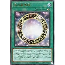 Amazon.co.jp: 遊戯王カード 黒の魔導陣(アルティメットレア) QUARTER