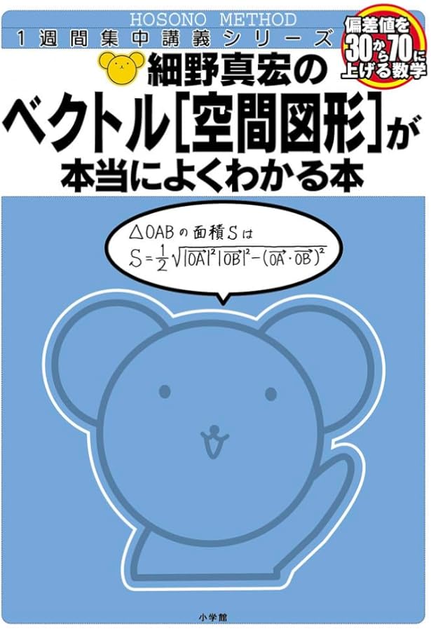 細野真宏の受験数学のテクニックが面白いほどわかる本 | 細野 真宏 |本