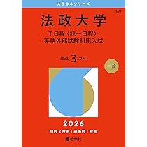 成蹊大学（E方式・P方式） (2026年版大学赤本シリーズ) | 教学社編集