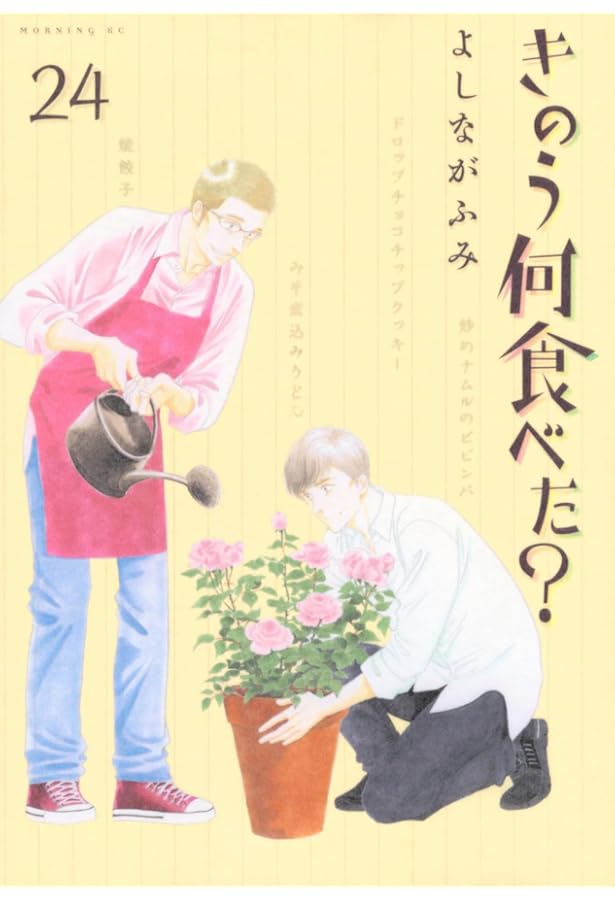 きのう何食べた? コミック 1-23巻セット (講談社) | よしながふみ |本