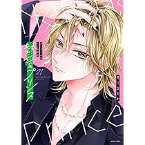 Amazon.co.jp: 熱愛プリンス お兄ちゃんはキミが好き 22 (ASTRO COMICS