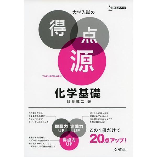 大学入試の得点源 化学[有機] 新装版 | 目良 誠二 |本 | 通販 | Amazon