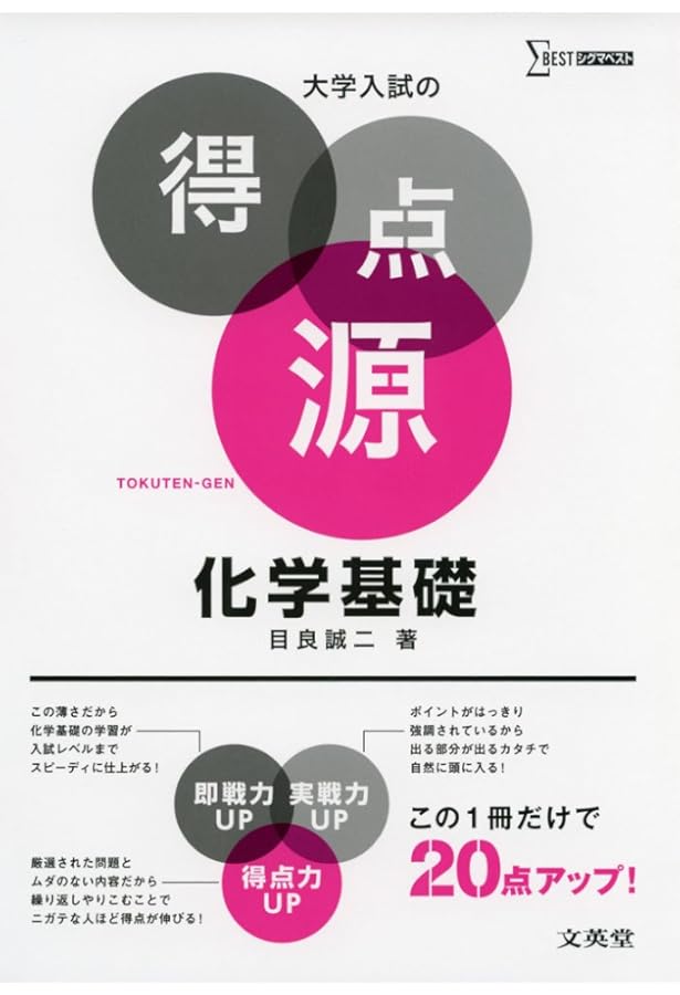 大学入試の得点源 生物基礎[要点] 新装版 | 大森 徹 |本 | 通販 | Amazon