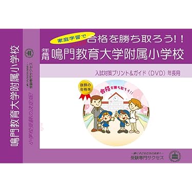 Amazon.co.jp ほしい物ランキング: 小学校受験入試問題集 で、ほしい物