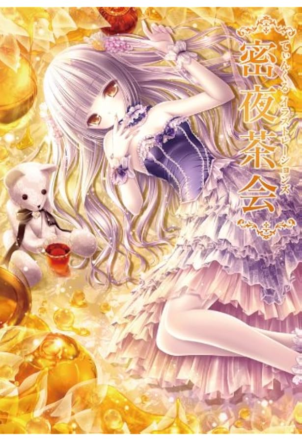 Amazon.co.jp: てぃんくるイラストレーションズ Quintet Tea Party