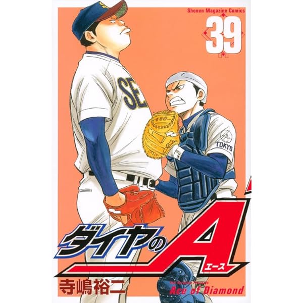 ダイヤのA(37) (少年マガジンコミックス) | 寺嶋 裕二 |本 | 通販 | Amazon