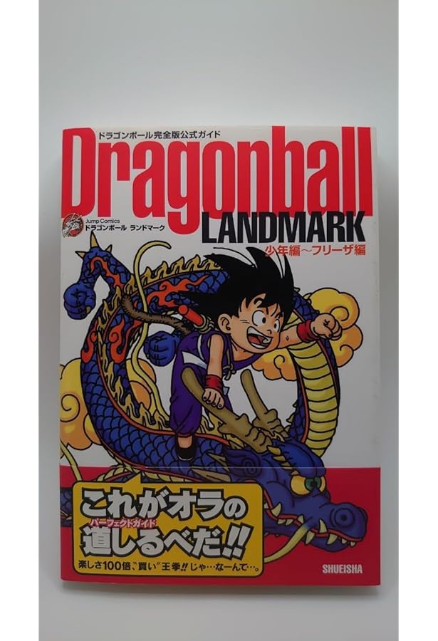 Amazon.co.jp: テレビアニメ完全ガイド Dragonball Z 孫悟空伝説