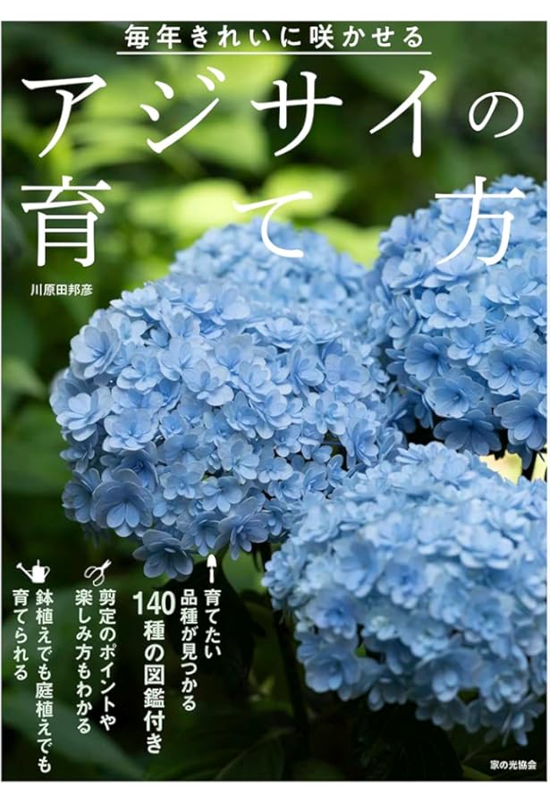 アジサイ百科―川島インデクス Hydrangea Kawashima Index | 川島 榮生