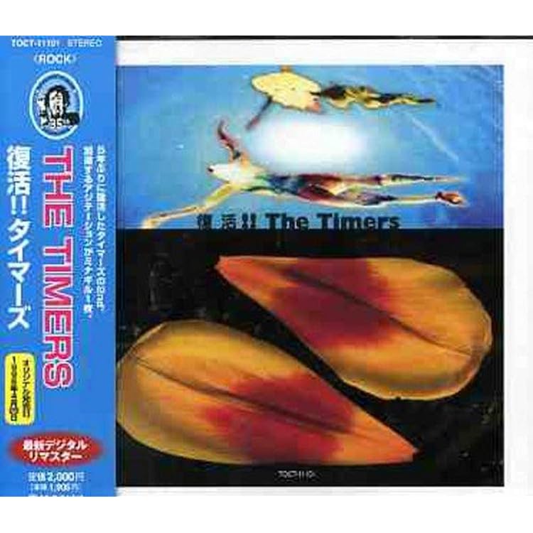 Amazon.co.jp: 不死身のタイマーズ: ミュージック