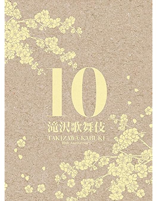 Amazon.co.jp: 滝沢歌舞伎2016(3DVD) : 滝沢秀明: DVD
