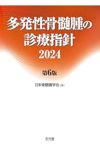 血液専門医テキスト(改訂第4版) | 日本血液学会 |本 | 通販 | Amazon