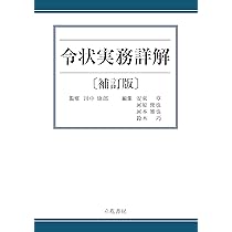 逐条実務刑事訴訟法 | 【編集代表】 伊丹俊彦/弁護士,元大阪高等検察庁