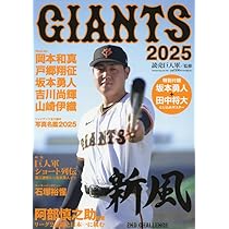 GIANTS 2024 (YOMIURI SPECIAL) | 読売新聞社 |本 | 通販 | Amazon