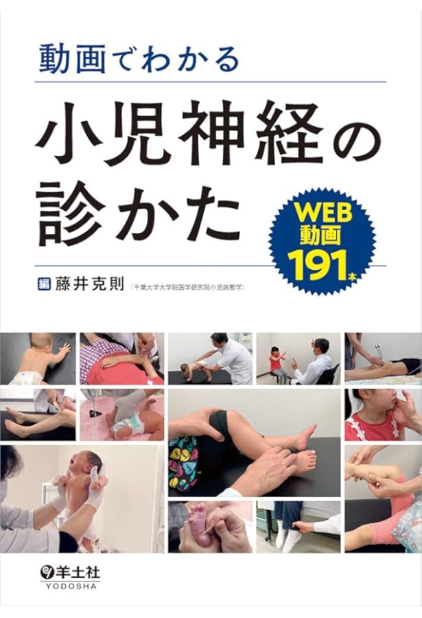 小児神経専門医テキスト | 日本小児神経学会 |本 | 通販 | Amazon