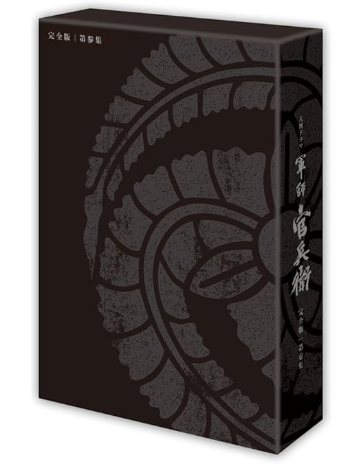 Amazon.co.jp | 大河ドラマ 軍師官兵衛 完全版 第参集 ブルーレイBOX3