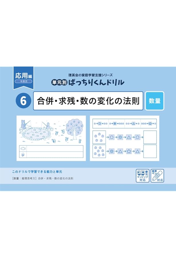 018 ばっちりくんドリル 数の応用(応用編) (理英会の家庭学習支援