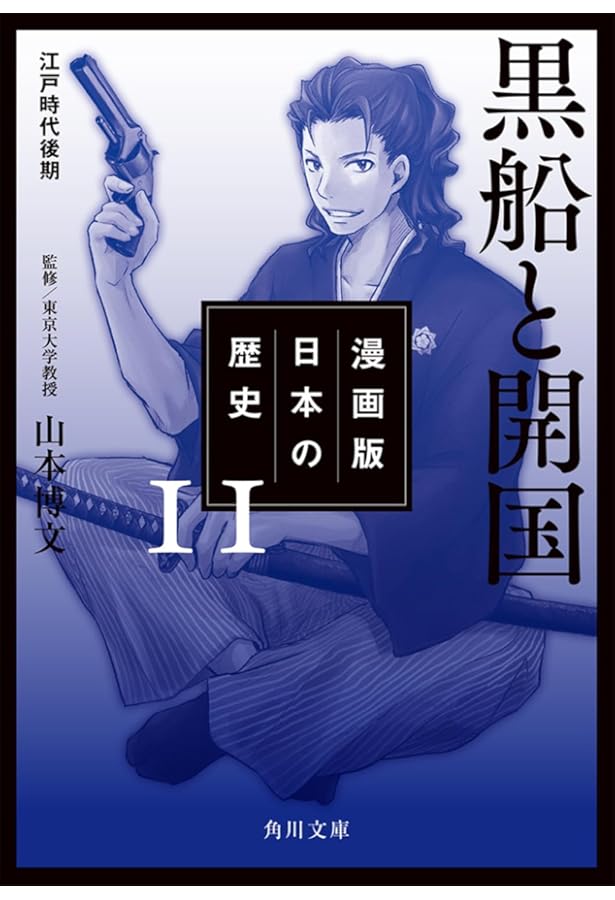 漫画版 日本の歴史 1 日本のはじまり 旧石器~縄文・弥生~古墳時代