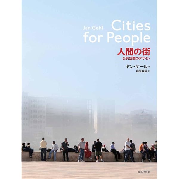 都市と建築のパブリックスペ-ス: ヘルツベルハ-の建築講義録
