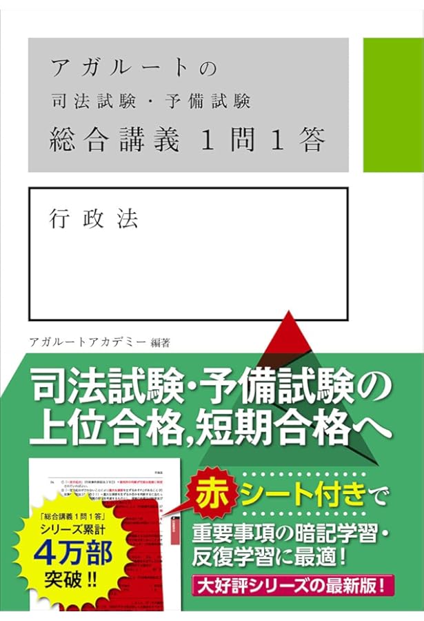 アガルートの司法試験・予備試験 総合講義1問1答 商法・民事訴訟法