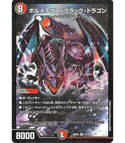 Amazon.co.jp: デュエルマスターズ/BD-18/10/VR/ボルメテウス