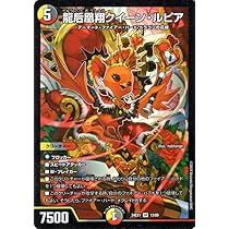 Amazon.co.jp: デュエルマスターズ 龍后凰翔クイーン・ルピア