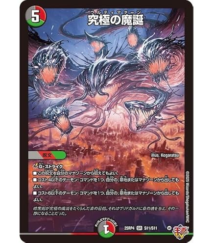 Amazon.co.jp: デュエルマスターズ 王道W 堕チシ八叉ノ蛇神