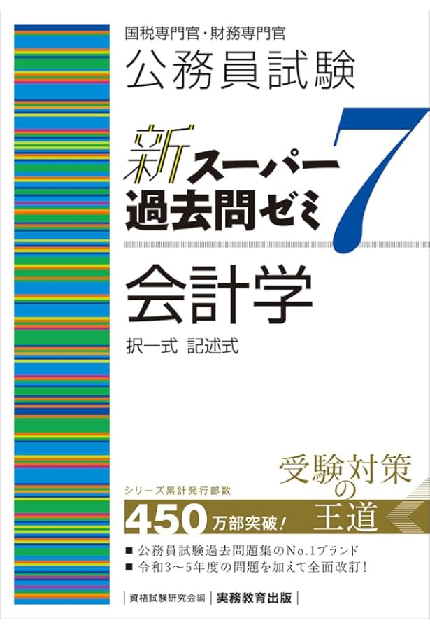 公務員試験 過去問攻略Vテキスト (7) 商法 | TAC公務員講座 |本 | 通販