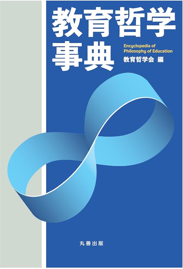 教育社会学事典 | 日本教育社会学会 |本 | 通販 | Amazon