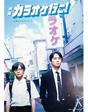 Amazon.co.jp: 【Amazon.co.jp限定】カラオケ行こ！ Blu-ray豪華版