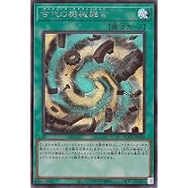 Amazon.co.jp: 遊戯王カード 古代の機械混沌巨人(シークレットレア