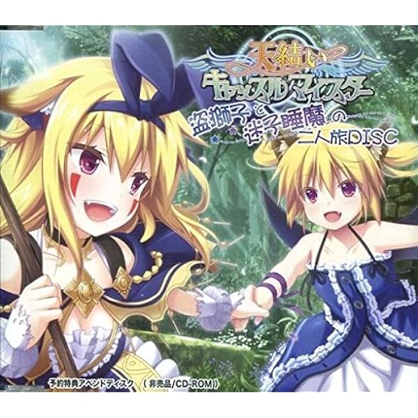 Amazon.co.jp: 天結いラビリンスマイスター パーフェクトガイドブック