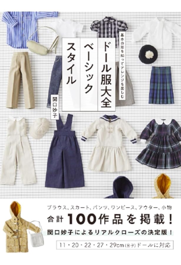 ドール・コーディネイト・レシピ 12 スウィート・フェアリーテイル