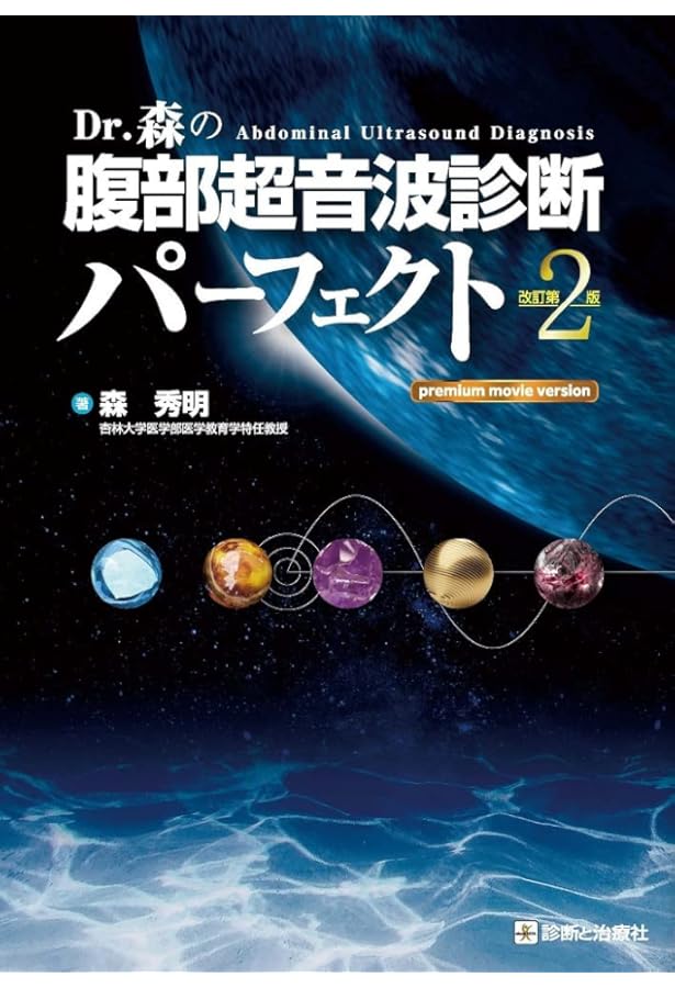 腹部超音波テキスト〜上・下腹部〜 改訂第三版 (Atlas Series超音波編
