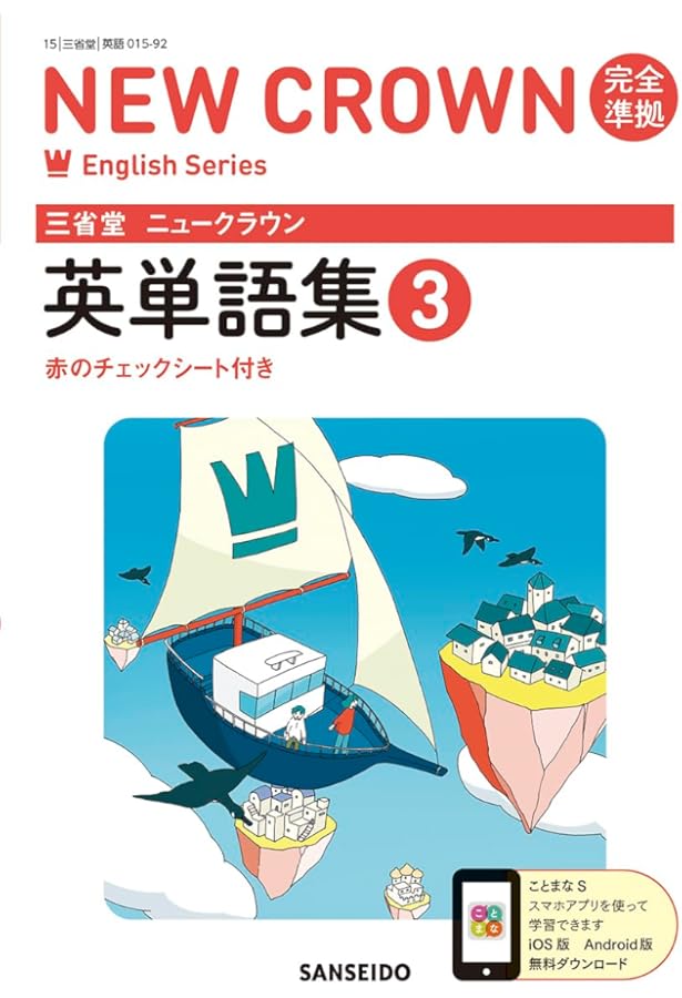 Amazon.co.jp: 三省堂 ニュークラウン 完全準拠 英語の基本文型 3 (NEW